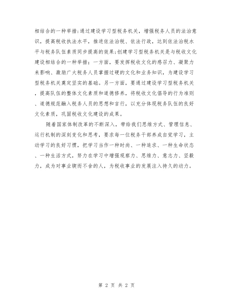 税务机关行业化建设学习材料_第2页