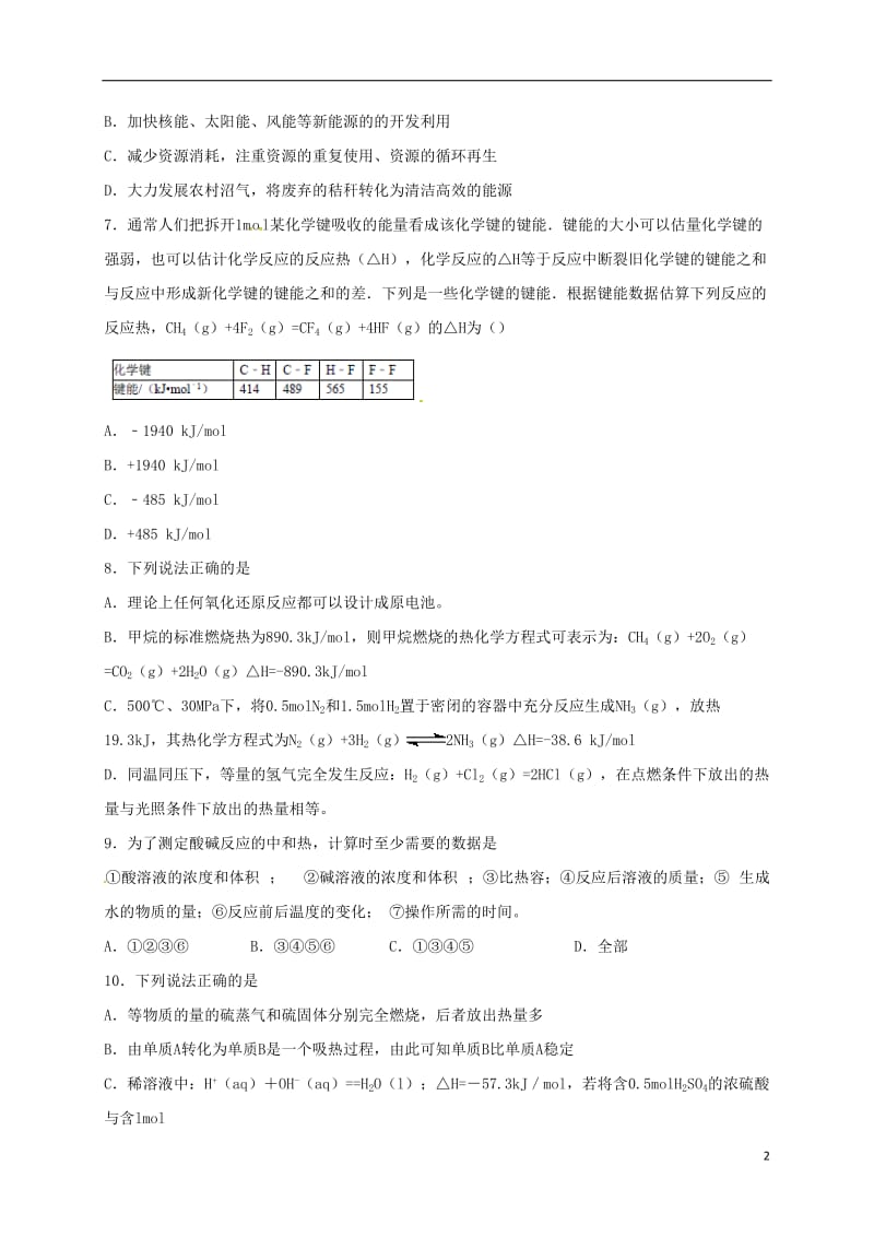 高二化学上学期周练试题（11_25）_第2页