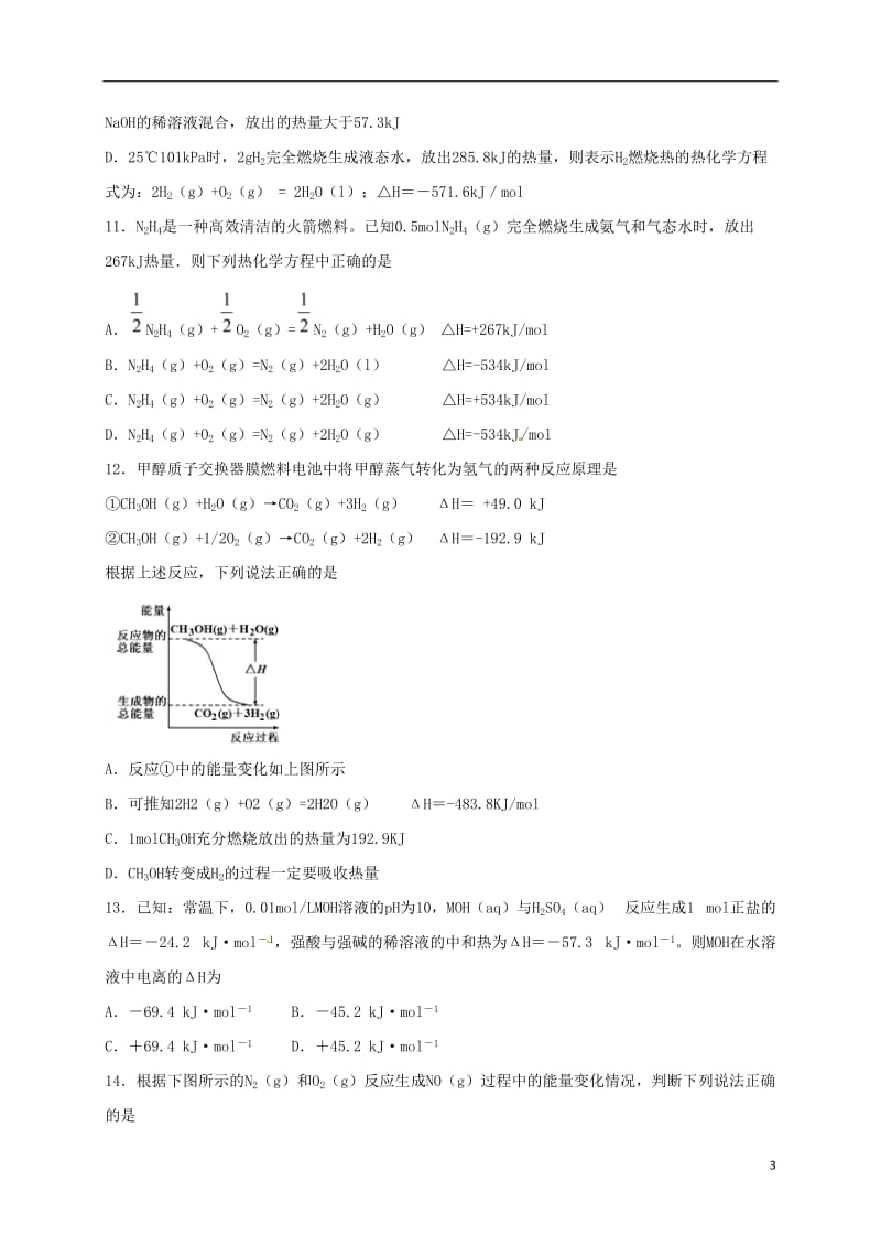 高二化学上学期周练试题（11_25）_第3页