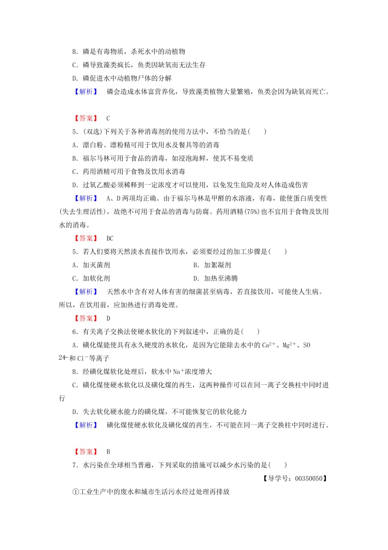 高中化学 专题综合测评1 苏教版2_第2页