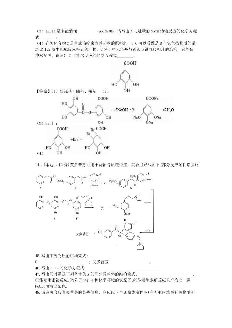 高考化学 单元集训试题 有机化学基础（选修5）_第3页