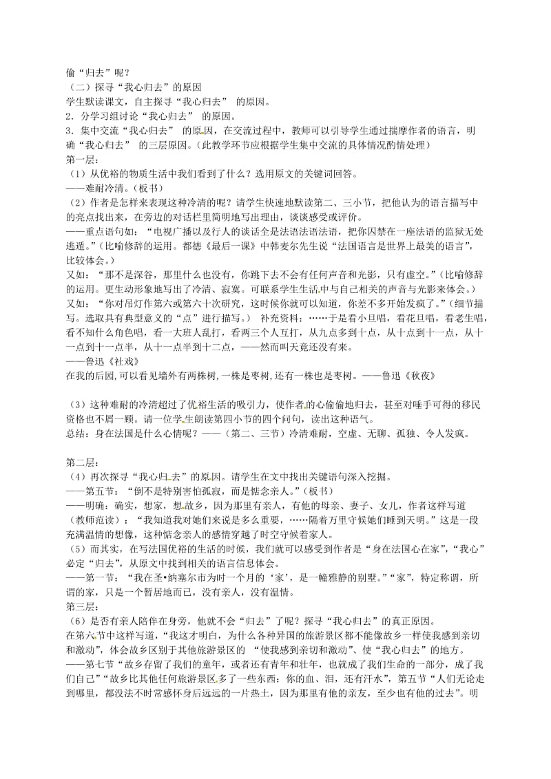 高中语文 第三专题 我心归去教案 苏教版必修1_第2页