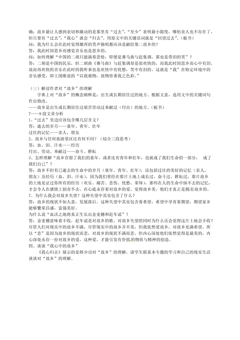 高中语文 第三专题 我心归去教案 苏教版必修1_第3页