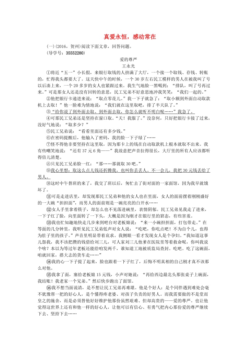 中考语文 第四部分 现代文阅读 备考集训 真爱永恒感动常在 新人教版1_第1页