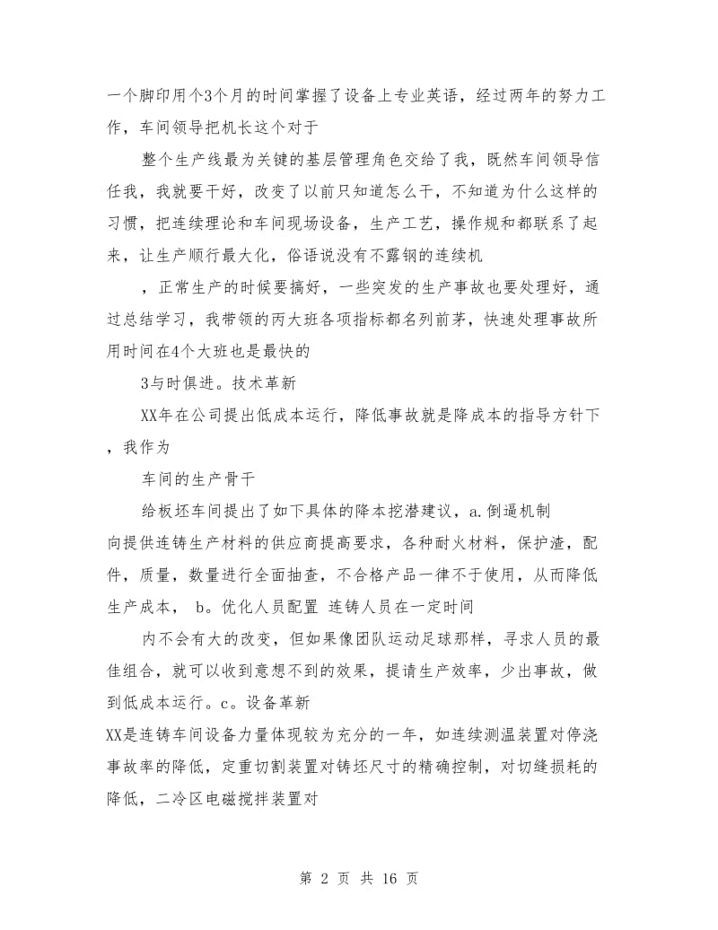 放疗技师个人工作总结_第2页