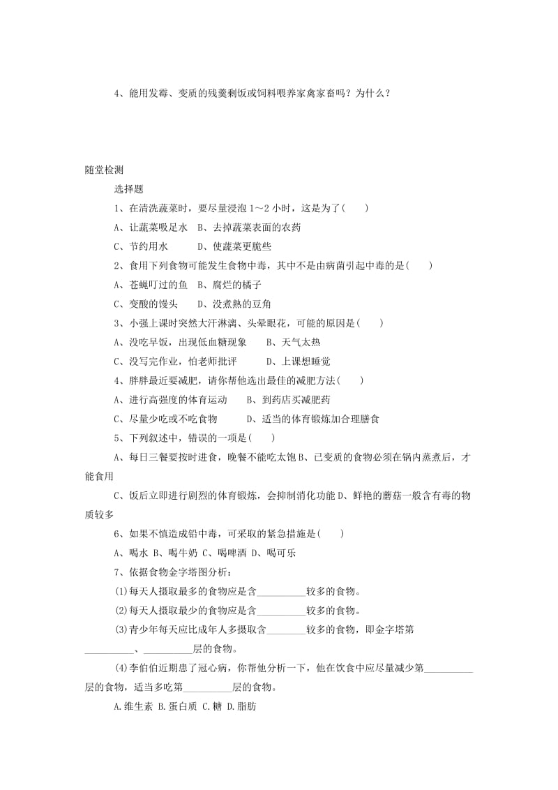 七年级生物下册 8_3《合理膳食与食品安全》学案（新版）北师大版_第2页