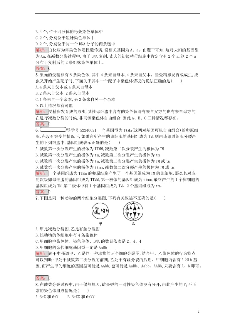 2016-2017学年高中生物 第2章 基因和染色体的关系单元测评 新人教版必修2_第2页