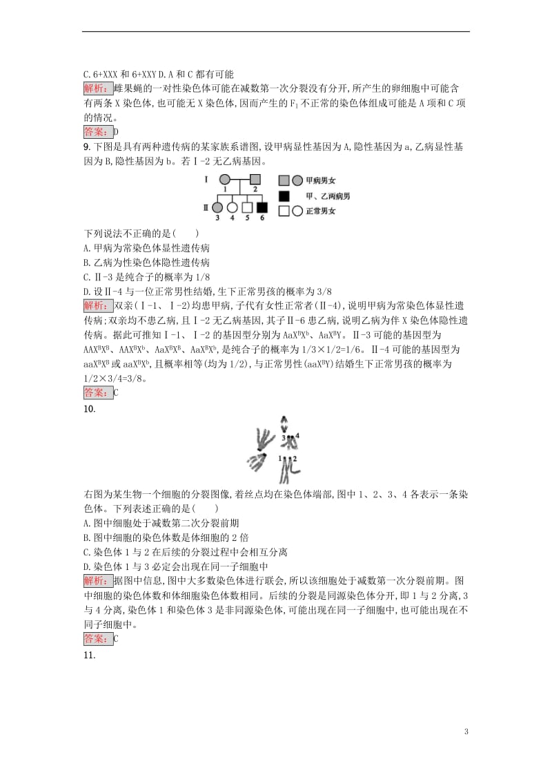 2016-2017学年高中生物 第2章 基因和染色体的关系单元测评 新人教版必修2_第3页