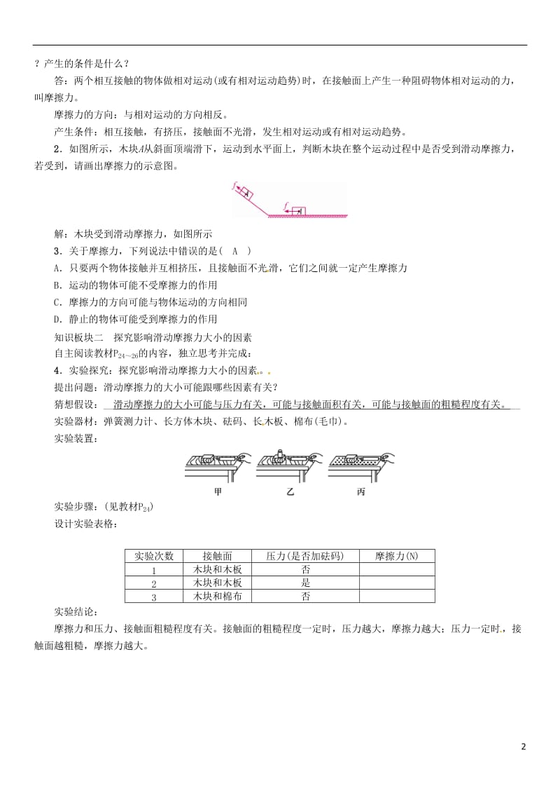 2017年春八年级物理下册第八章运动和力第3节摩擦力第1课时认识摩擦力学案新版新人教版_第2页