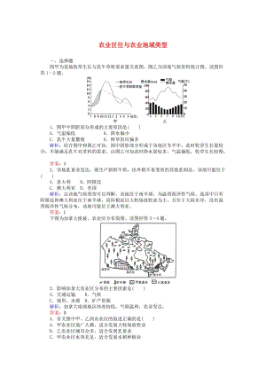 高考地理二輪復(fù)習(xí) 第一篇 專題滿分突破 專題二 人文地理事象與原理 第2講 農(nóng)業(yè)區(qū)位與農(nóng)業(yè)地域類型課時(shí)過(guò)關(guān)練習(xí)