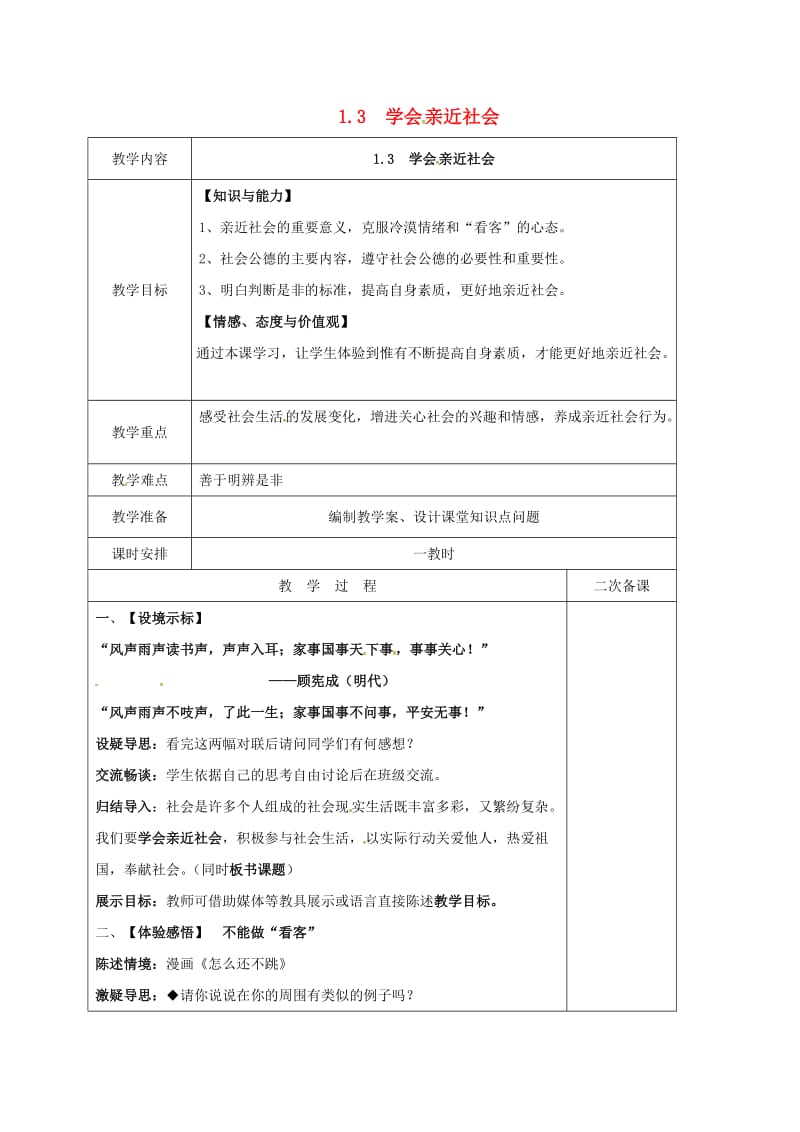 九年级政治全册 第一单元 亲近社会 第1课 成长在社会 第3框 学会亲近社会教案 苏教版_第1页