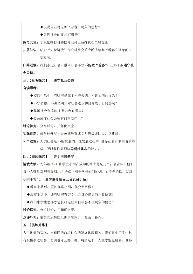 九年级政治全册 第一单元 亲近社会 第1课 成长在社会 第3框 学会亲近社会教案 苏教版_第2页