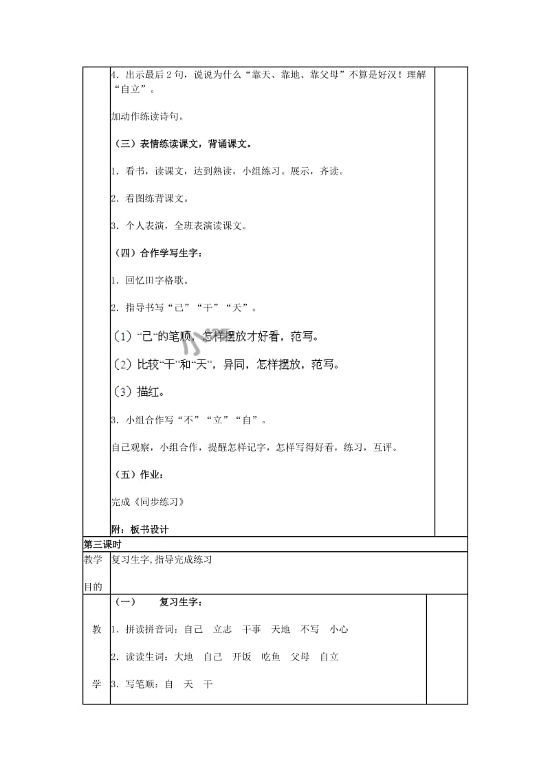 一年级语文上册 课文2《自立歌》教案 鄂教版_第3页