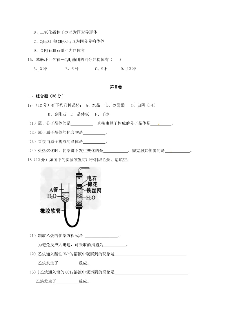 高二化学下学期期末考试试题6_第3页