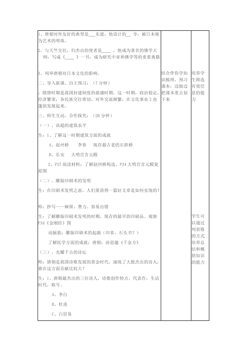 七年级历史下册 第7课 辉煌的隋唐文化教学设计 新人教版_第2页