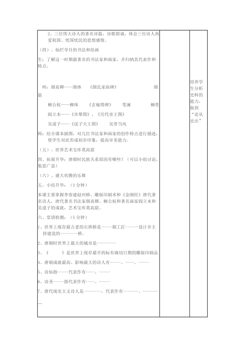 七年级历史下册 第7课 辉煌的隋唐文化教学设计 新人教版_第3页