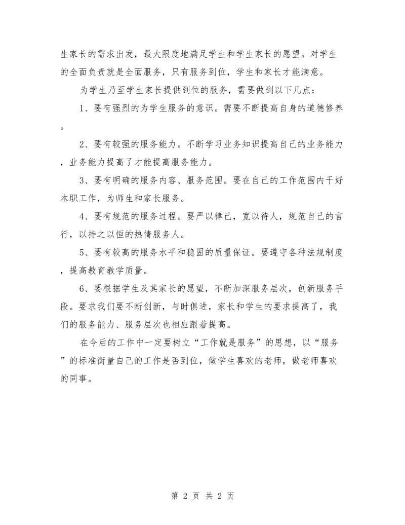 教育法规学习汇报材料_第2页