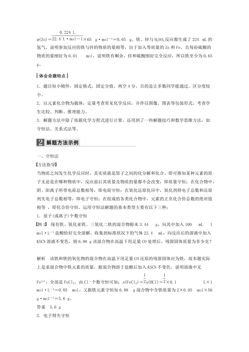 高考化学二轮复习 专题讲座一 学考第29题-化学计算题解题方法（含解析）_第2页