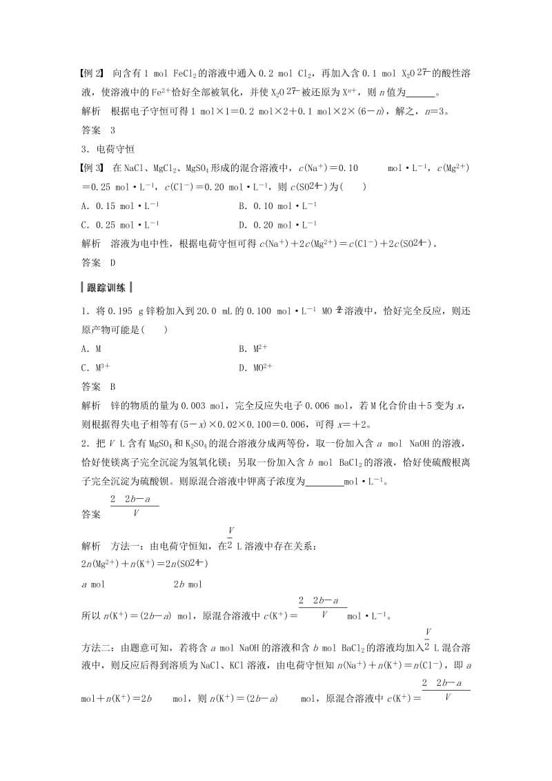 高考化学二轮复习 专题讲座一 学考第29题-化学计算题解题方法（含解析）_第3页