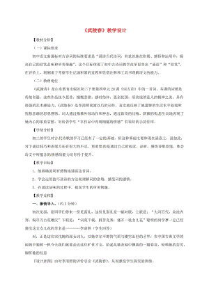 九年级语文上册 25《词五首》武陵春教学设计 新人教版 (2)