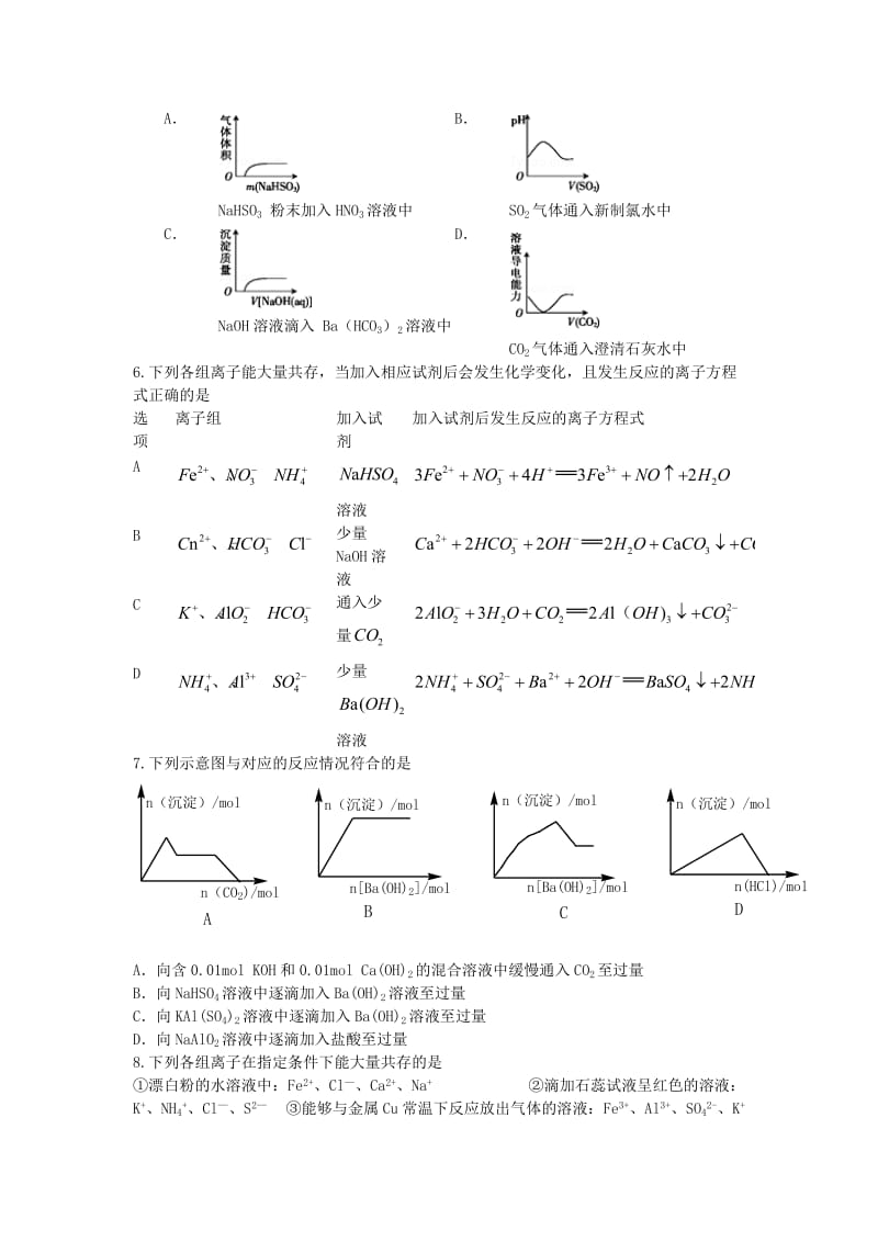 高考化学二轮复习 高考周测卷 离子反应（含解析）_第2页