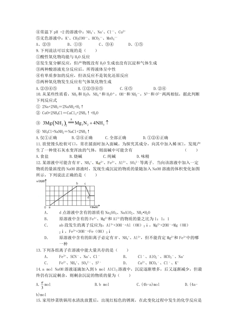 高考化学二轮复习 高考周测卷 离子反应（含解析）_第3页