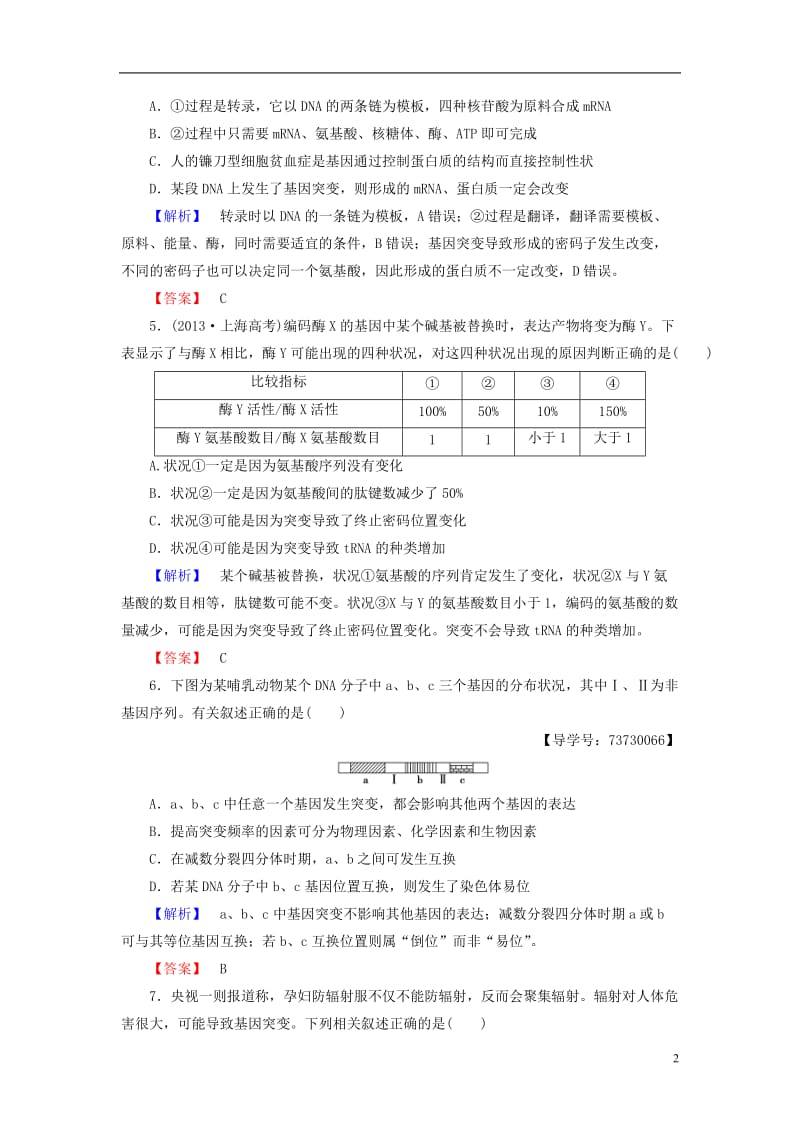 2016-2017版高中生物第3单元遗传与变异的分子基础第2章基因对性状的控制第3节基因与性状学业分层测评中图版必修2_第2页