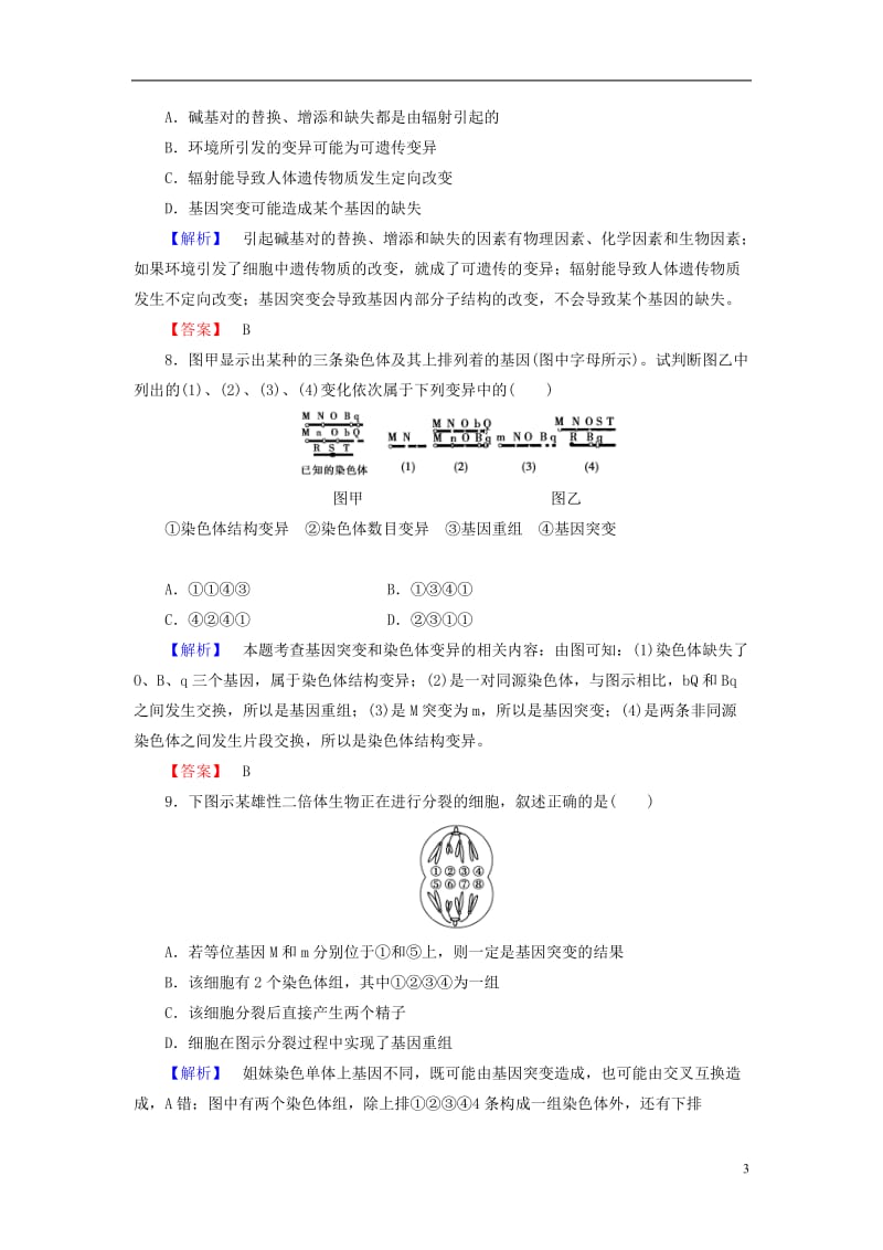 2016-2017版高中生物第3单元遗传与变异的分子基础第2章基因对性状的控制第3节基因与性状学业分层测评中图版必修2_第3页