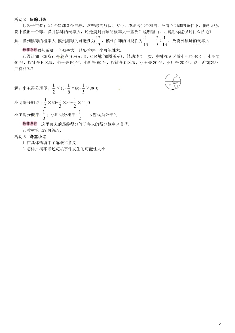 九年级数学下册 4_2_1 概率的概念学案 （新版）湘教版_第2页