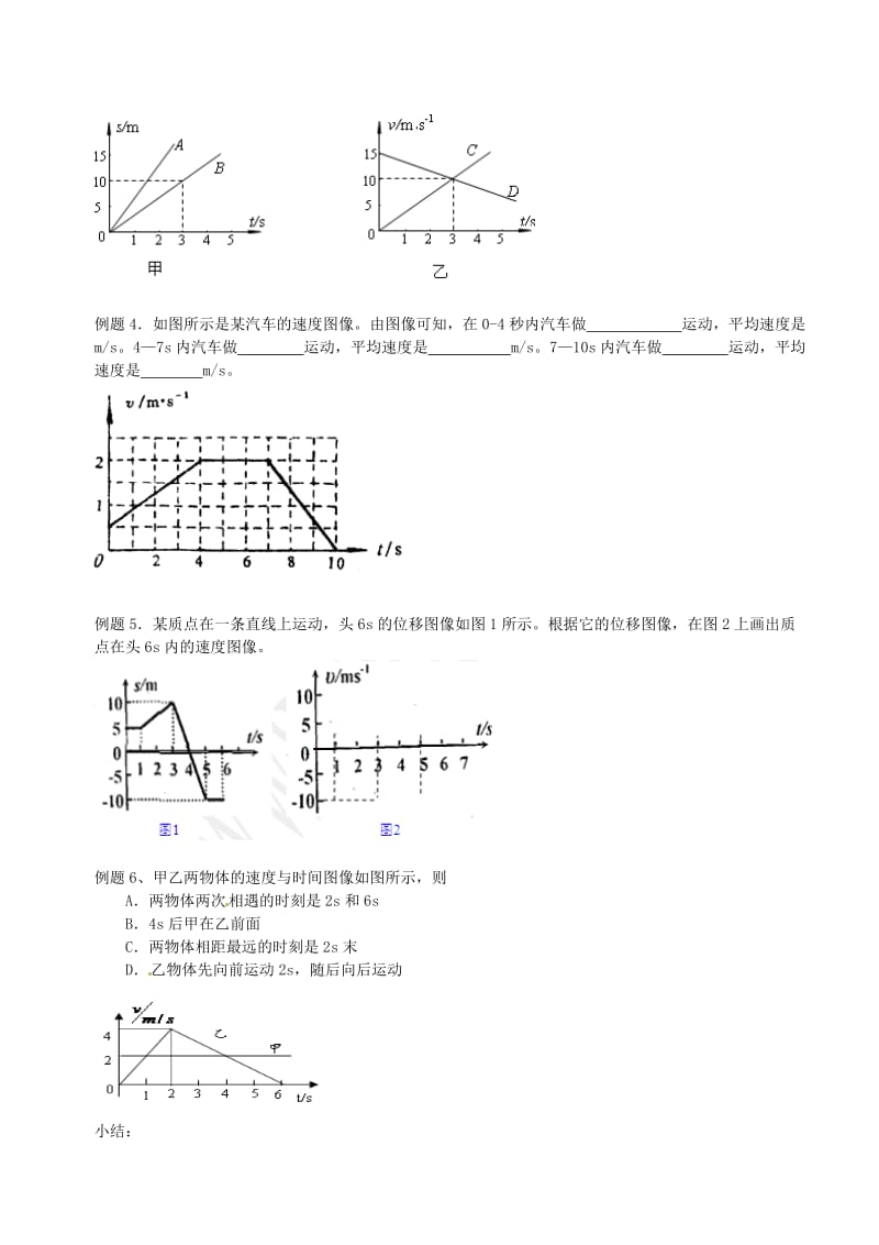 高中物理 第二章 匀变速直线运动的研究 图像法解决直线运动问题练习新人教版必修1_第2页