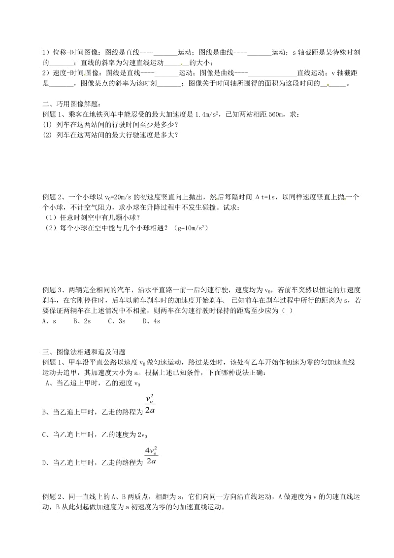 高中物理 第二章 匀变速直线运动的研究 图像法解决直线运动问题练习新人教版必修1_第3页