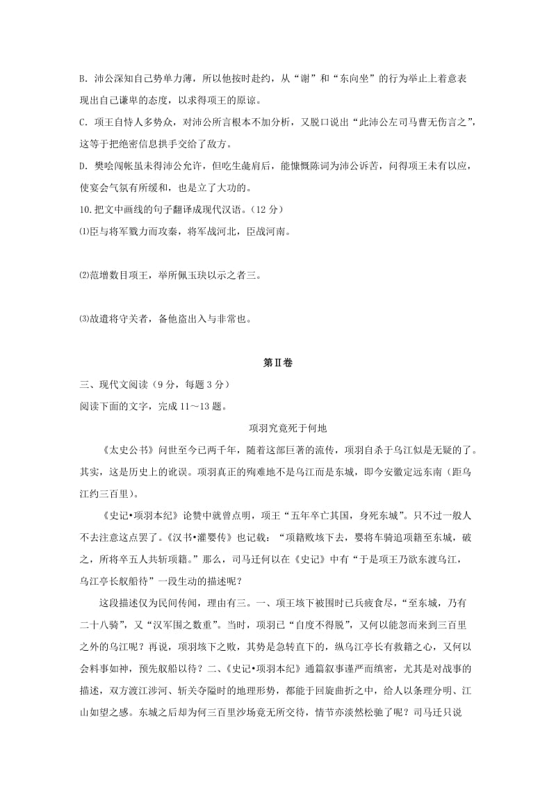 高中语文 第2单元质量检测试题（含解析）新人教版必修1_第3页