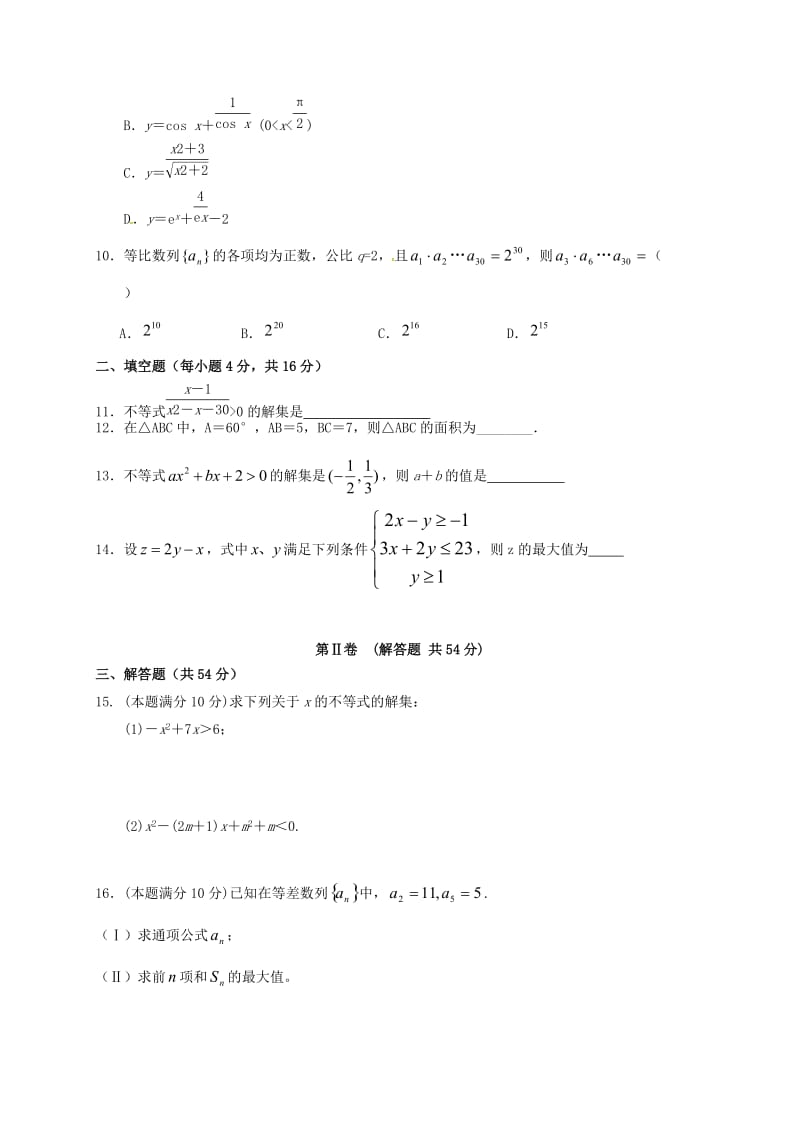 高二数学上学期期中试题（A）理_第2页