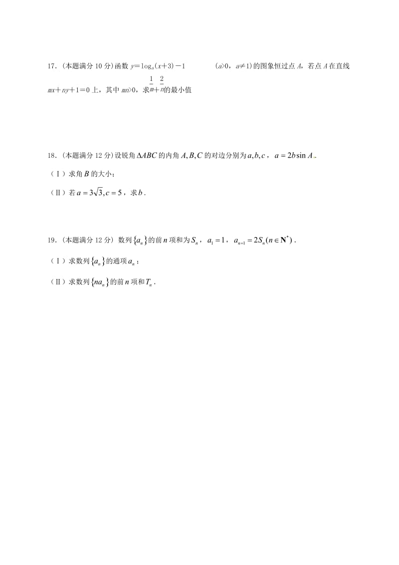 高二数学上学期期中试题（A）理_第3页