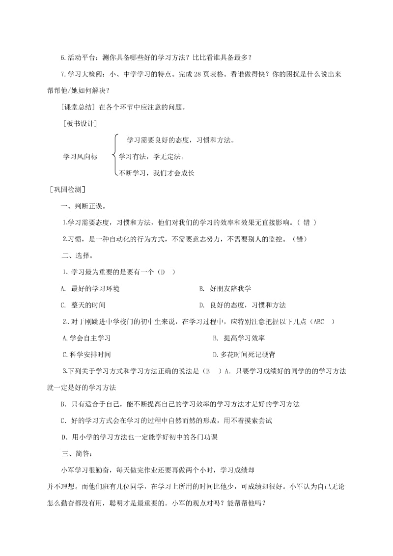 七年级政治上册 第一单元 第二课 第2框 学习风向标教案 北师大版（道德与法治）_第2页