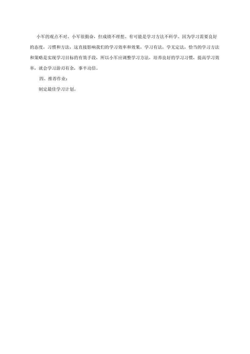 七年级政治上册 第一单元 第二课 第2框 学习风向标教案 北师大版（道德与法治）_第3页