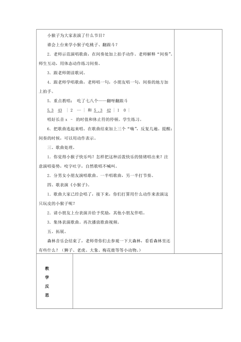 一年级音乐上册 第七单元《唱游森林》单元教案 苏少版_第3页