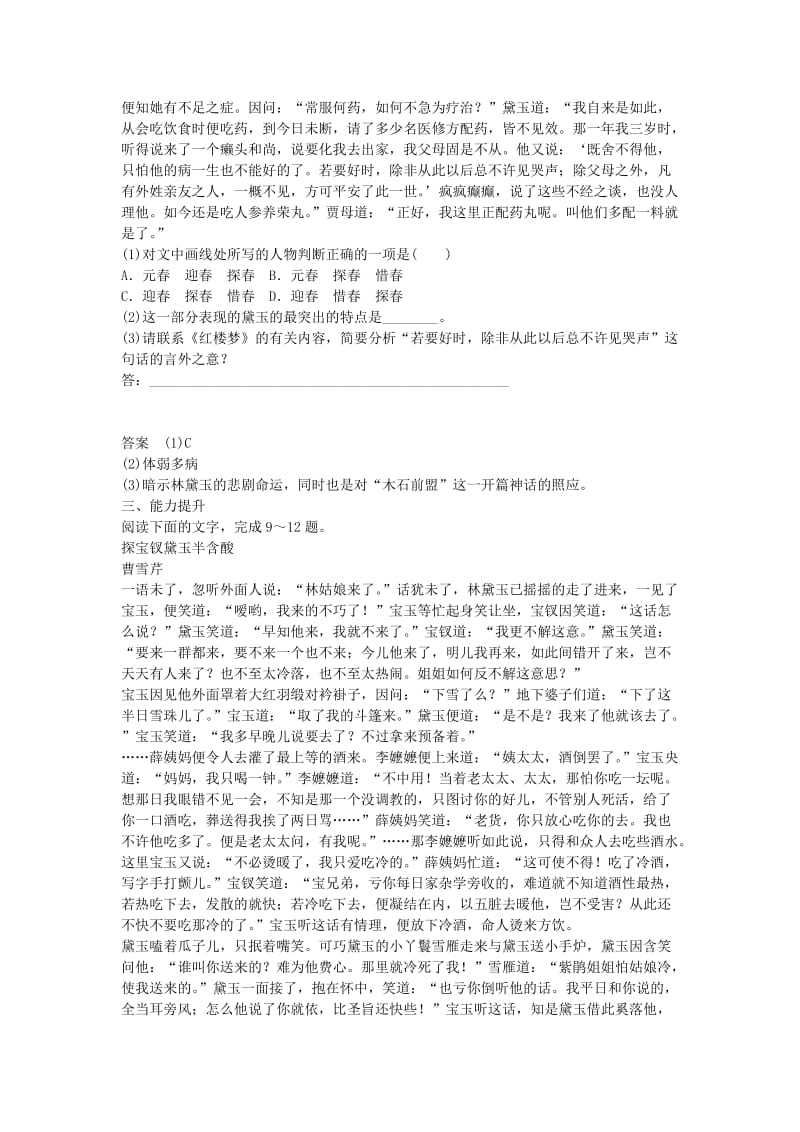 高中语文 第四专题 林黛玉进贾府同步训练 苏教版必修2_第3页