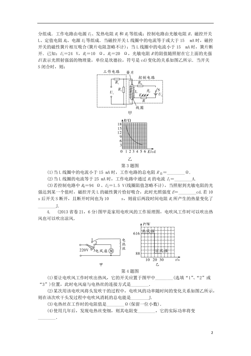 中考试题研究广东省2017中考物理第二部分专题研究专题六分析归纳(计算)题试题_第2页