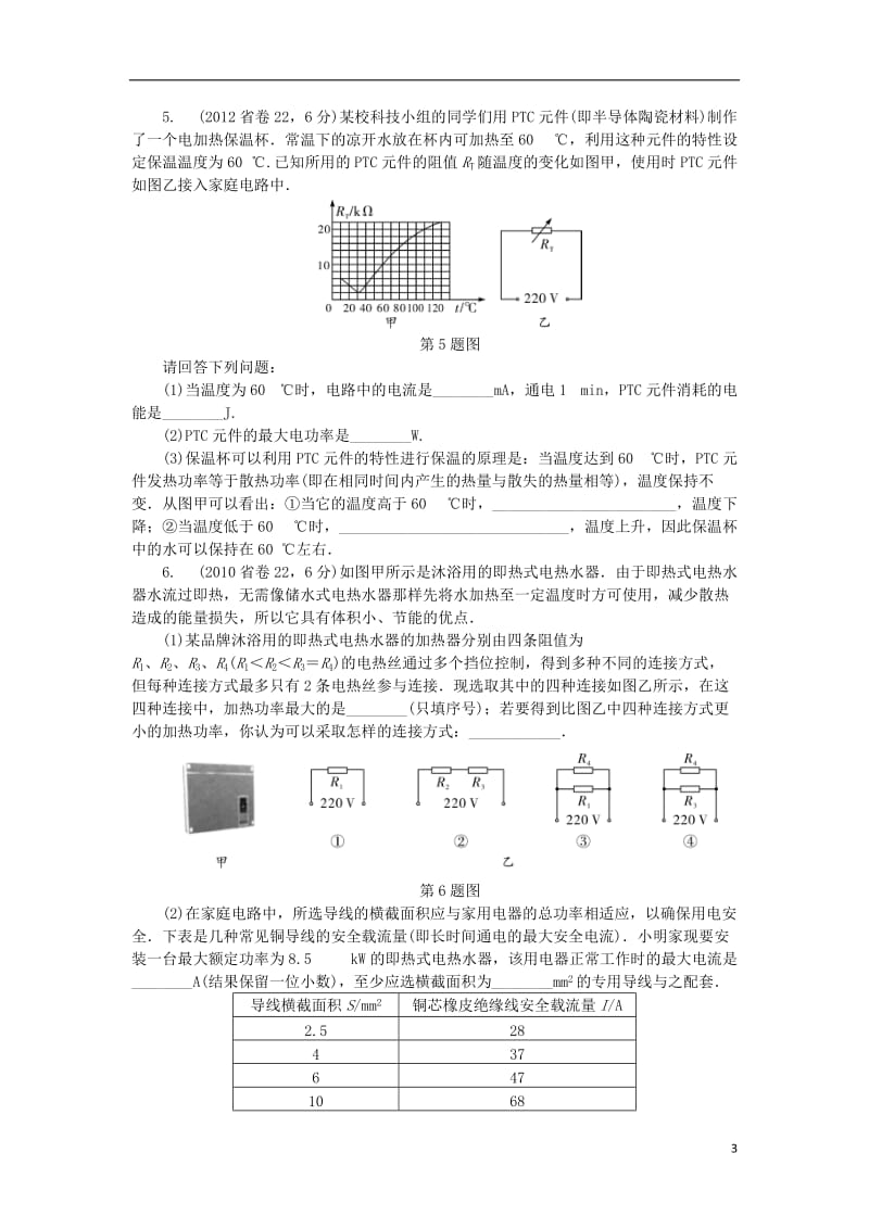 中考试题研究广东省2017中考物理第二部分专题研究专题六分析归纳(计算)题试题_第3页