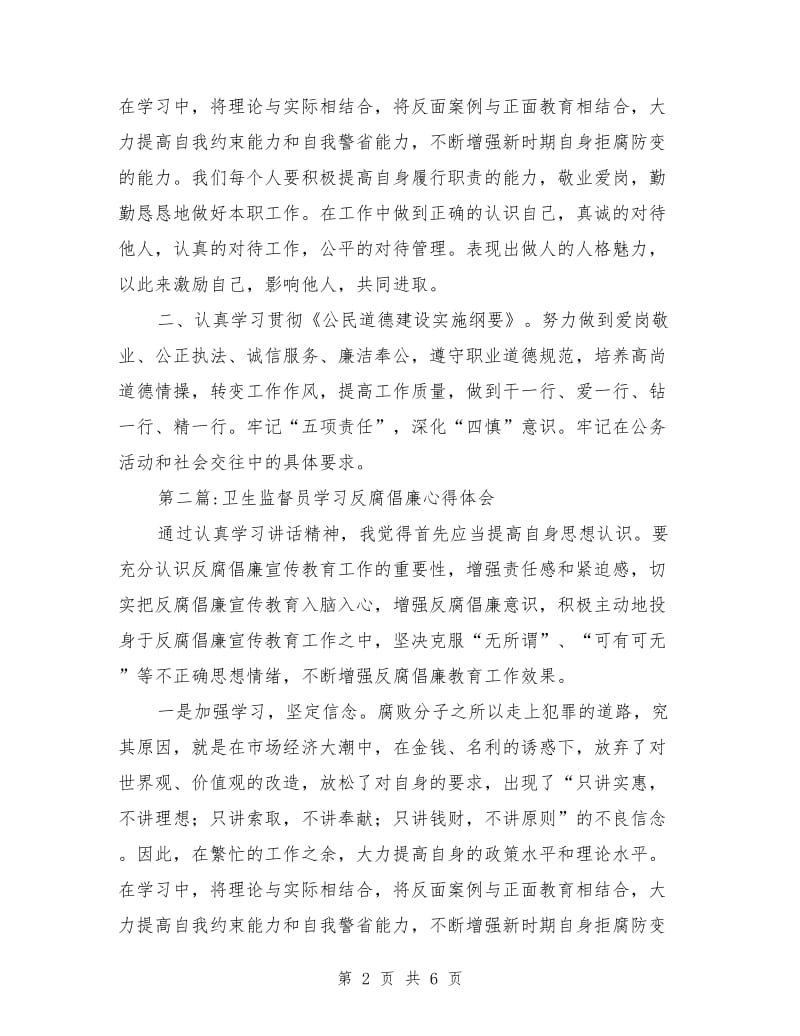 学习反腐倡廉心得体会专题(4篇)_第2页