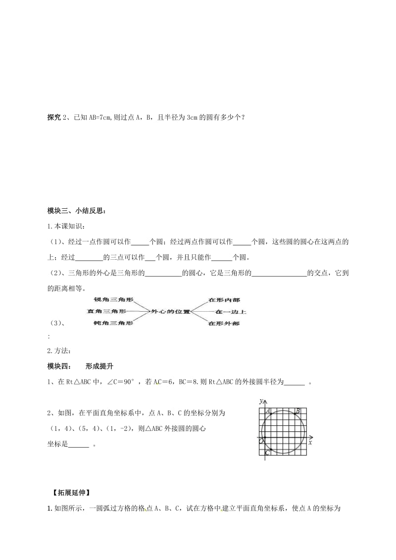 九年级数学下册 3_5 确定圆的条件导学案（新版）北师大版_第2页