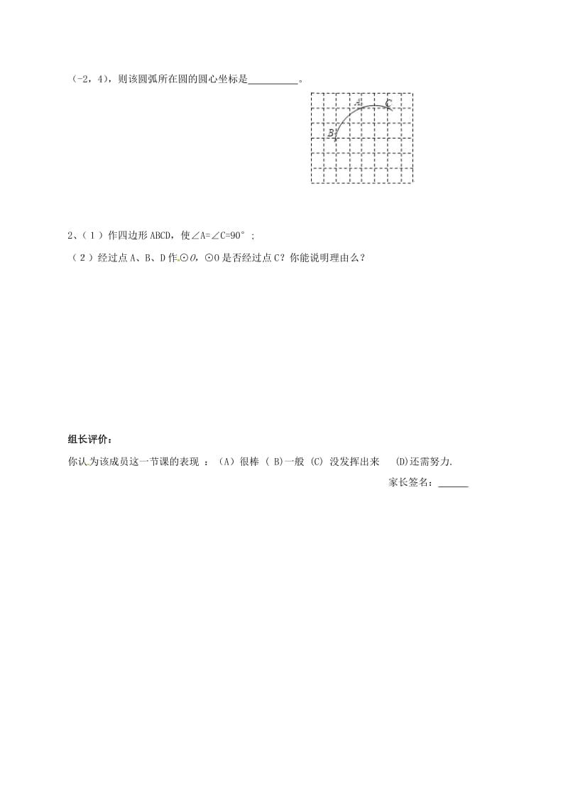 九年级数学下册 3_5 确定圆的条件导学案（新版）北师大版_第3页