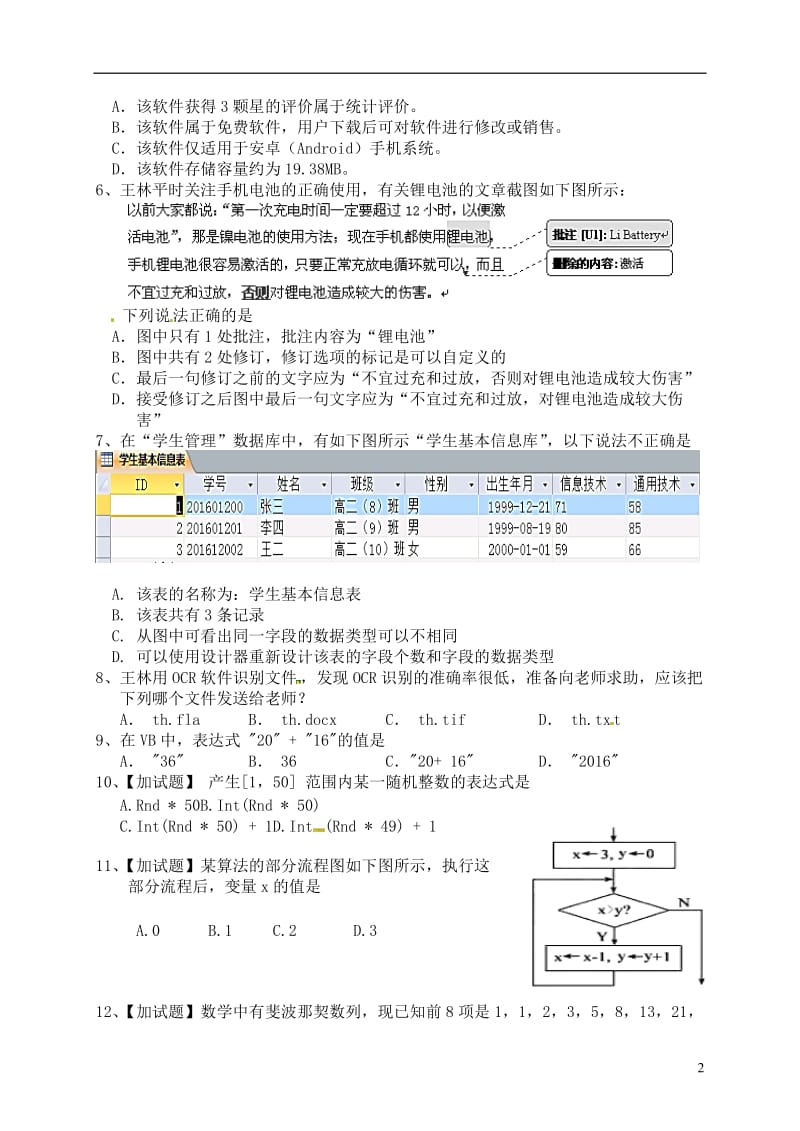 高二技术上学期期中试题 (2)_第2页