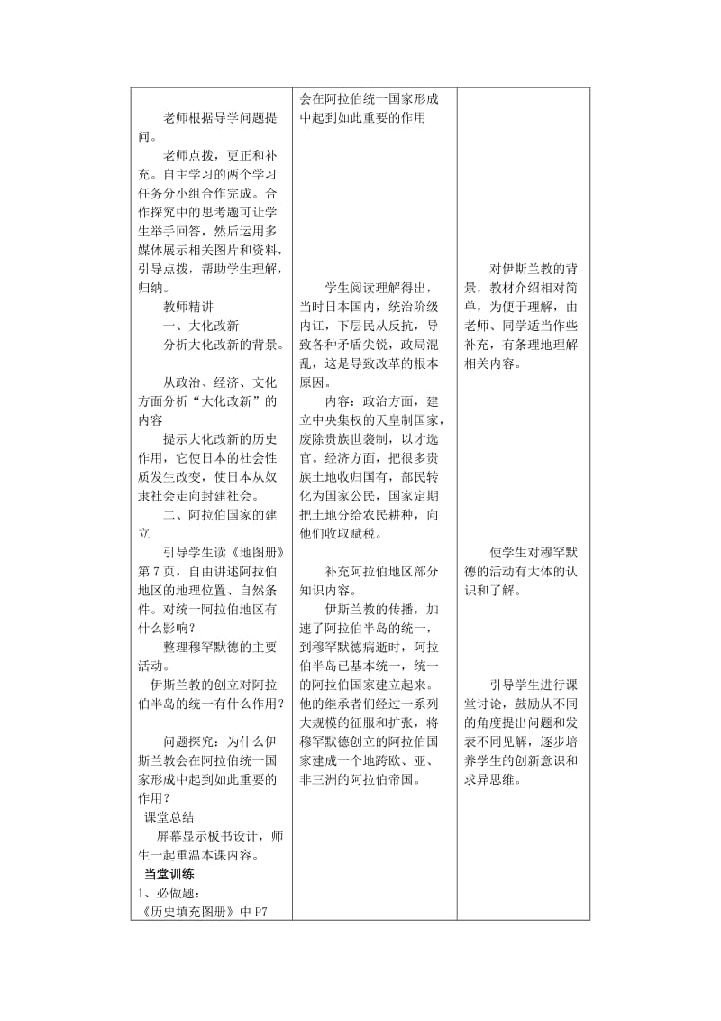 九年级历史上册 第4课 亚洲封建国家的建立教案 新人教版_第2页