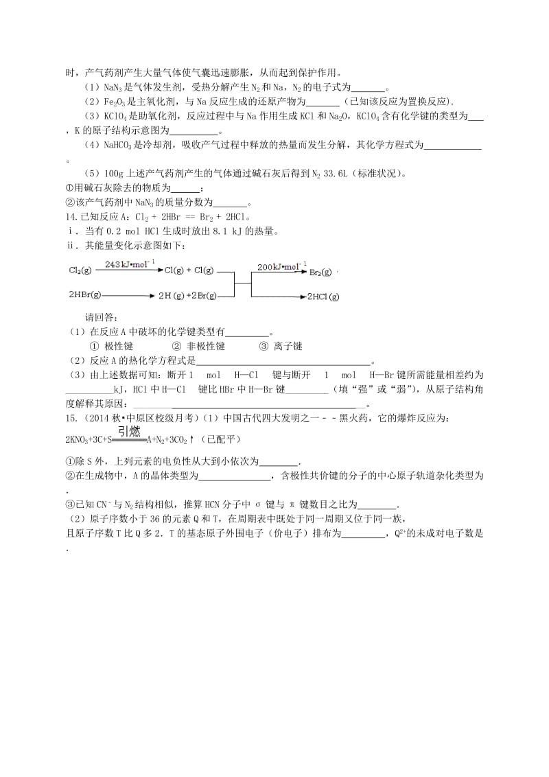 高考化学二轮复习 作业卷 物质结构与性质1（含解析）_第3页