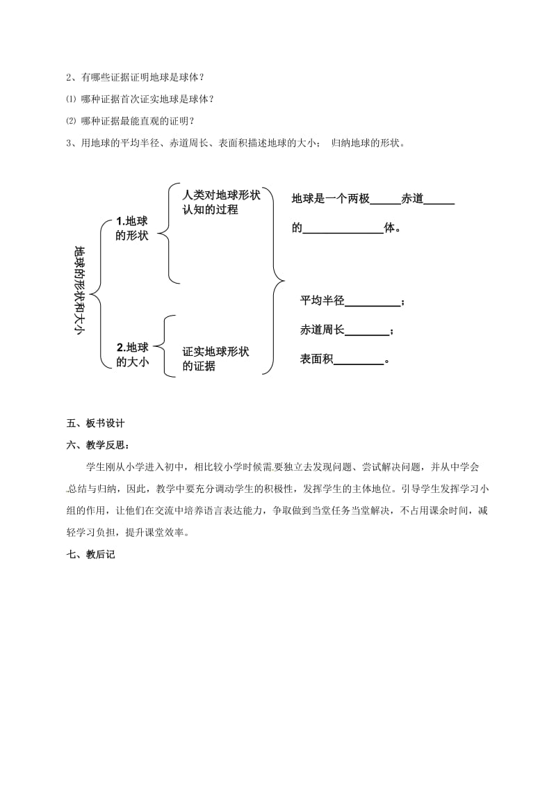 七年级地理上册 第一章 第一节 地球的形状和大小教案 （新版）商务星球版_第2页