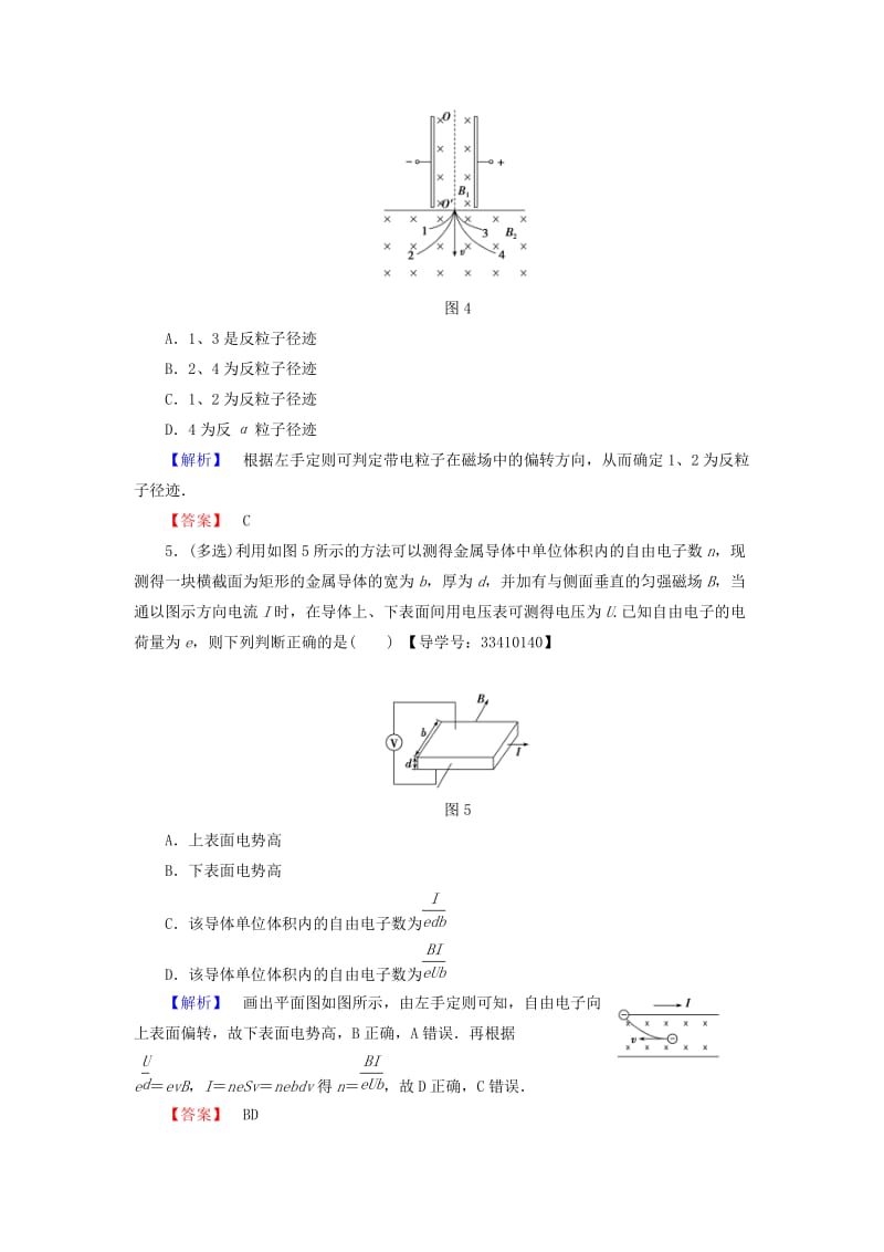 高中物理 重点强化卷（二）带电粒子在复合场中的运动 教科版选修3-1_第3页