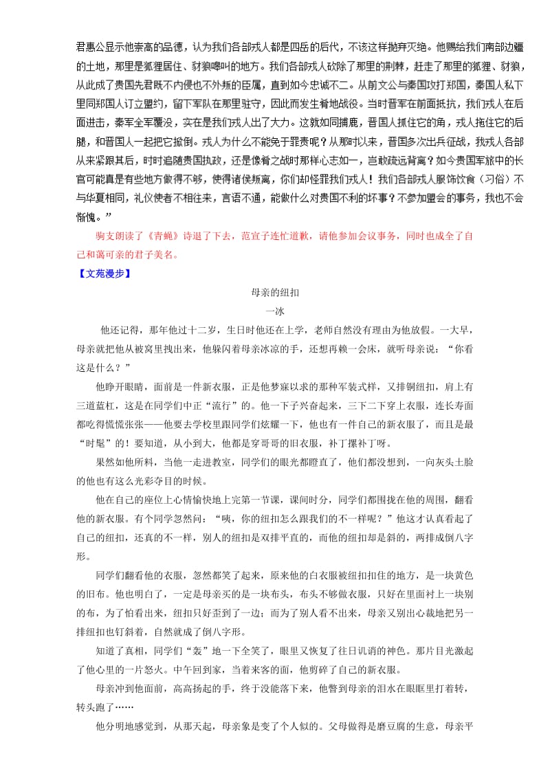 高考语文 晨读系列（第十七季 关于脸面）专题一 周一晨读篇1_第3页