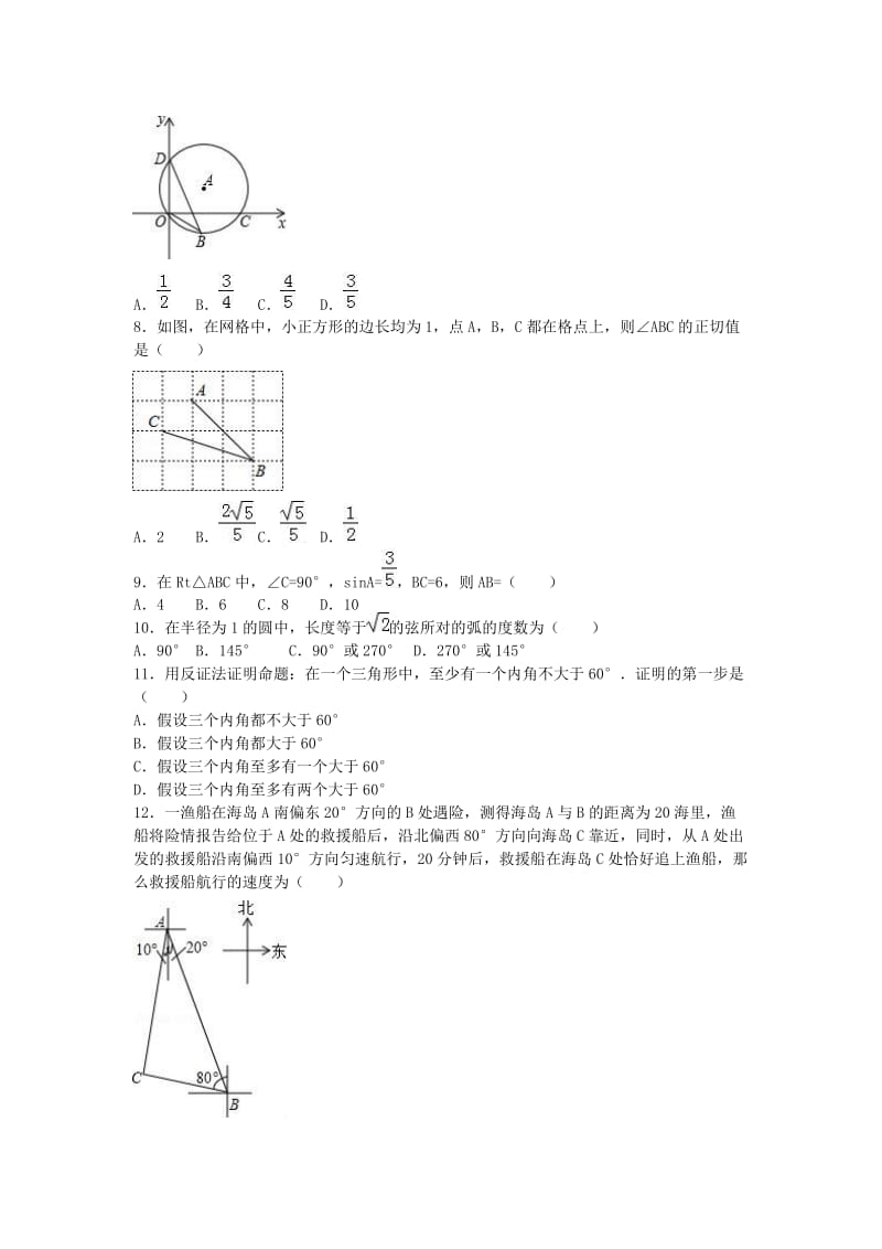 九年级数学上学期期中试卷（含解析） 新人教版0 (2)_第2页